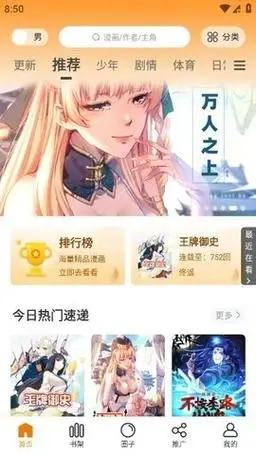 推荐榜单漫画封面