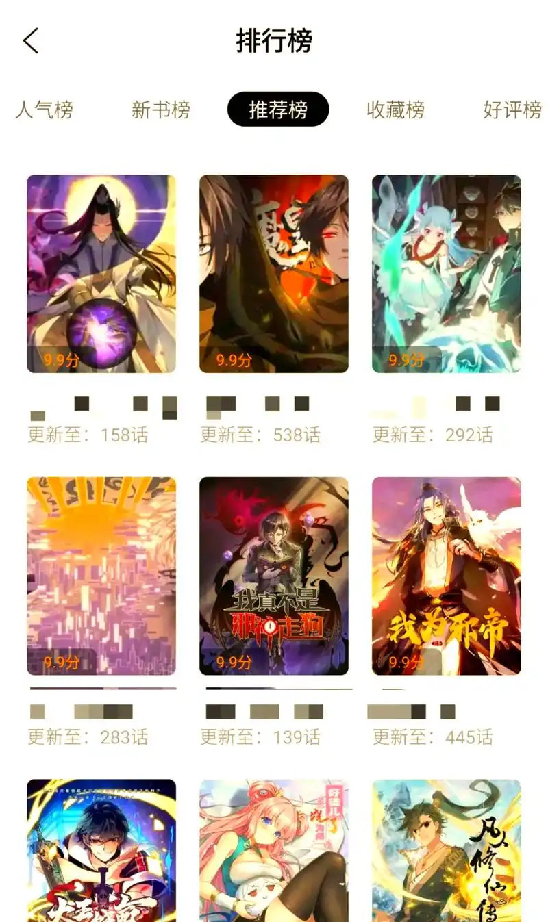 排行榜漫画封面